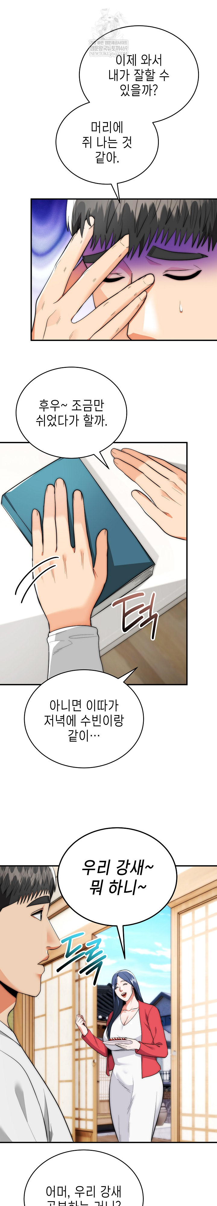 The Foremost Pillar, The Mighty Bird of Strength Raw - Chapter 37 [photo 14] - MangaPorn