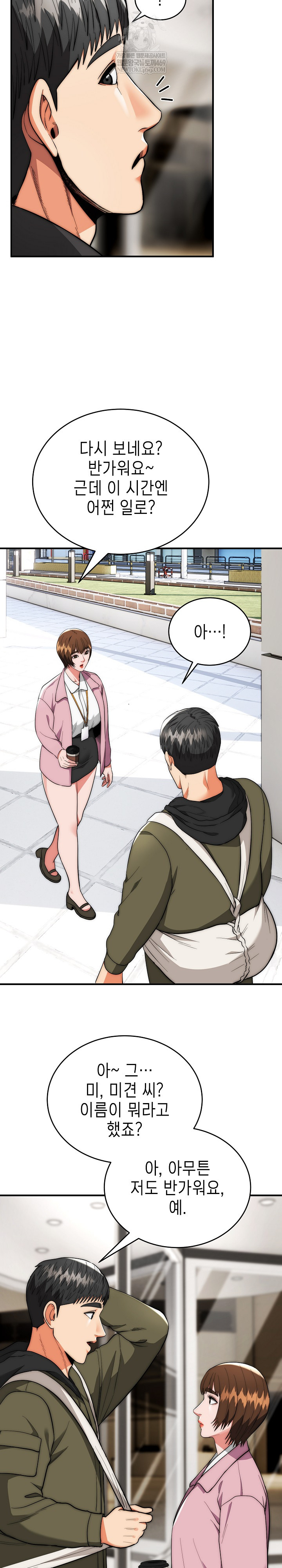 The Foremost Pillar, The Mighty Bird of Strength Raw - Chapter 37 [photo 24] - MangaPorn