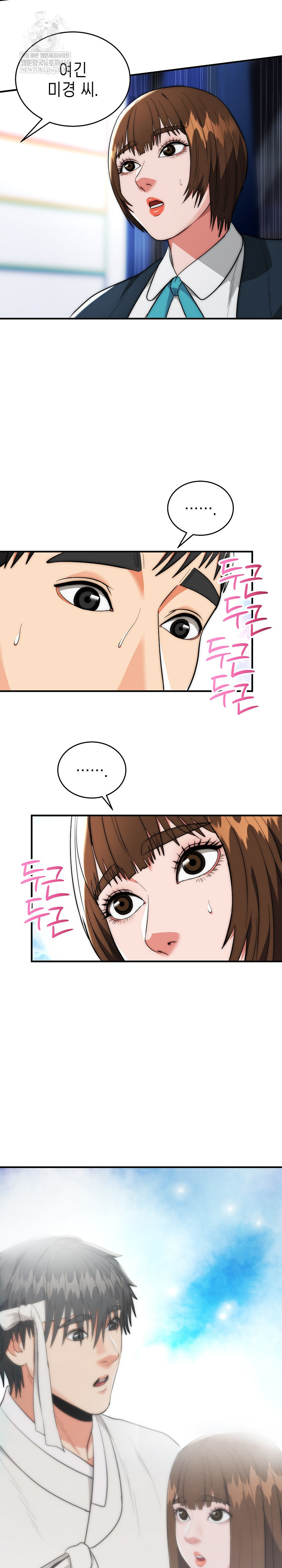 The Foremost Pillar, The Mighty Bird of Strength Raw - Chapter 37 [photo 3] - MangaPorn