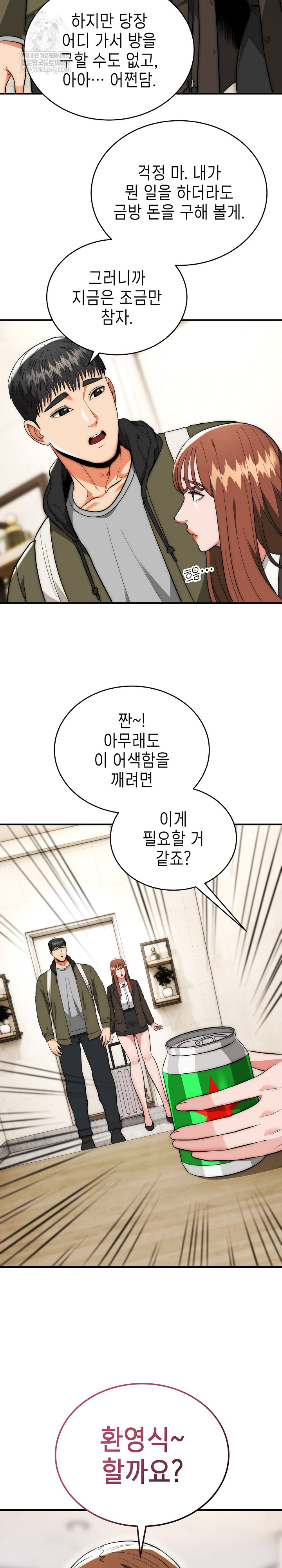 The Foremost Pillar, The Mighty Bird of Strength Raw - Chapter 38 [photo 13] - MangaPorn