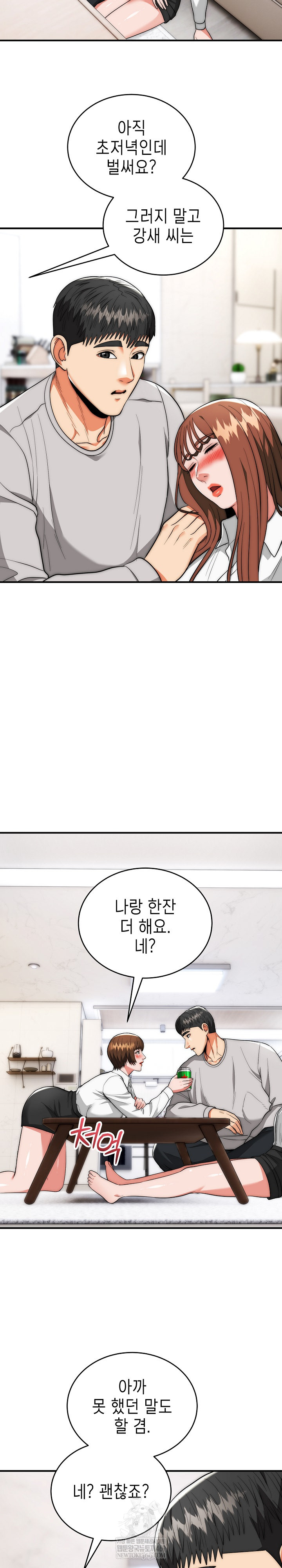 The Foremost Pillar, The Mighty Bird of Strength Raw - Chapter 38 [photo 18] - MangaPorn