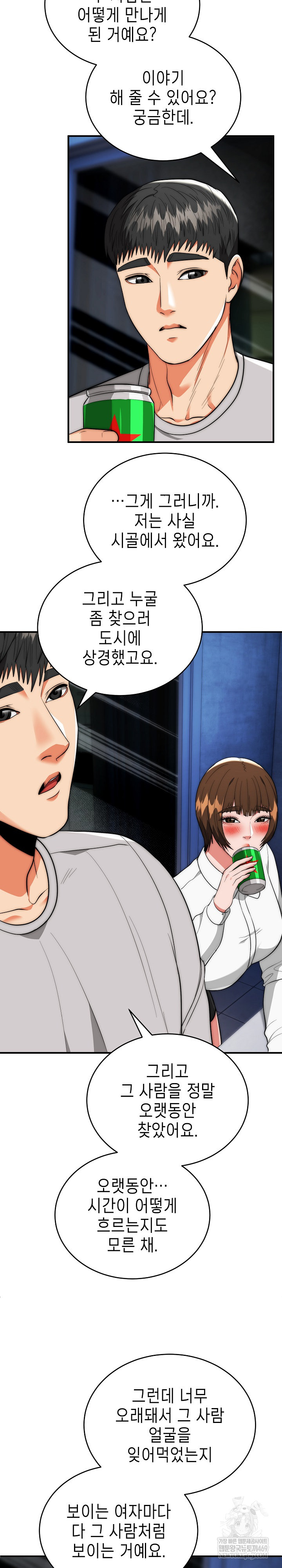 The Foremost Pillar, The Mighty Bird of Strength Raw - Chapter 38 [photo 22] - MangaPorn