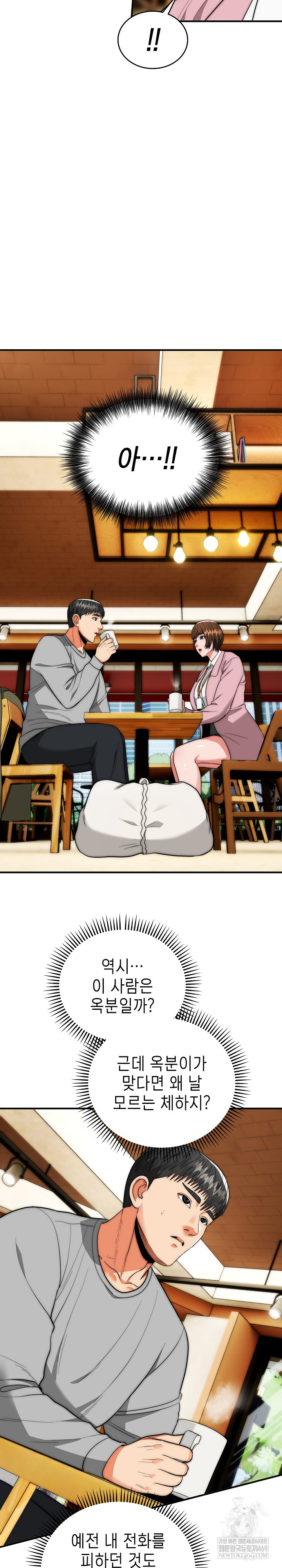 The Foremost Pillar, The Mighty Bird of Strength Raw - Chapter 38 [photo 5] - MangaPorn