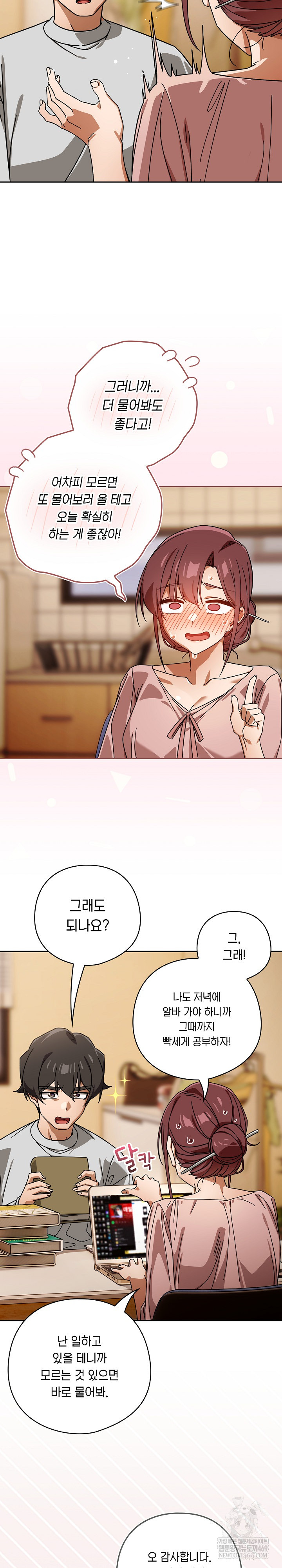 Swichon Raw - Chapter 87 [photo 15] - MangaPorn