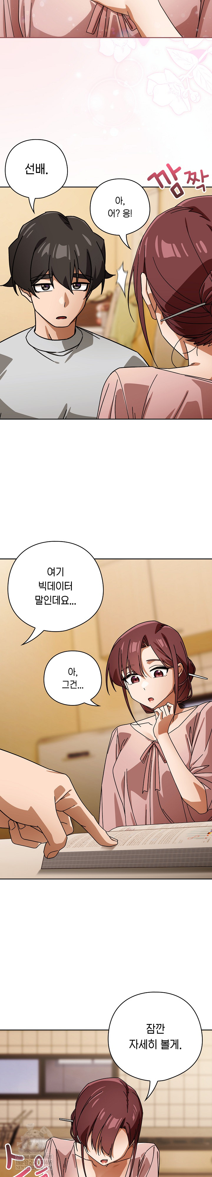 Swichon Raw - Chapter 87 [photo 18] - MangaPorn