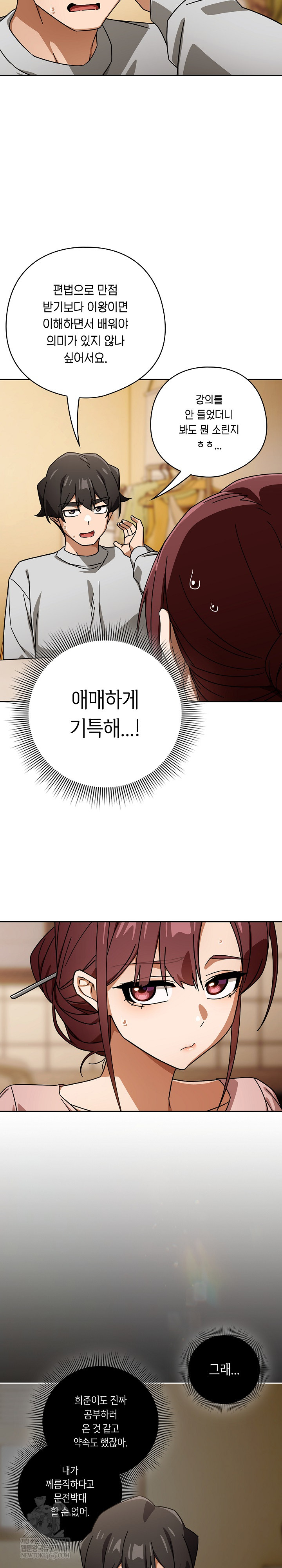 Swichon Raw - Chapter 87 [photo 2] - MangaPorn