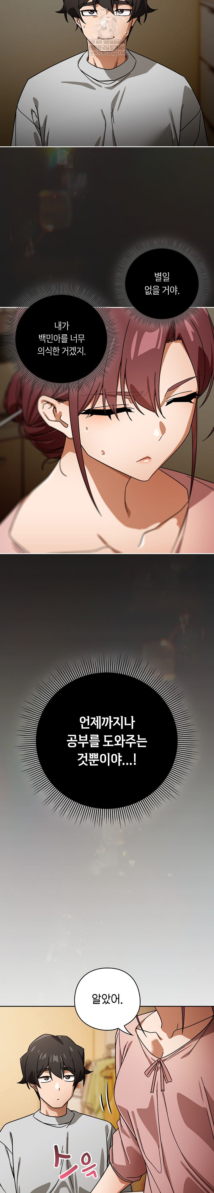 Swichon Raw - Chapter 87 [photo 3] - MangaPorn