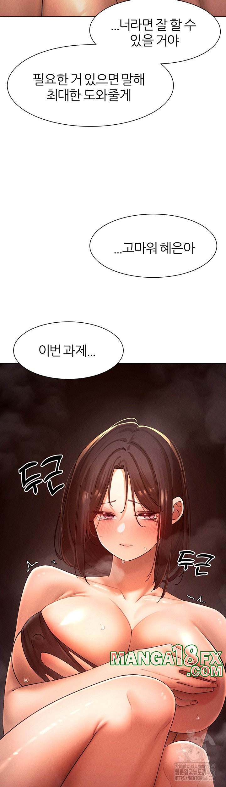 The Protagonist Gets Stronger When He Fucks the Female Hunter Raw - Chapter 27 [photo 2] - MangaPorn