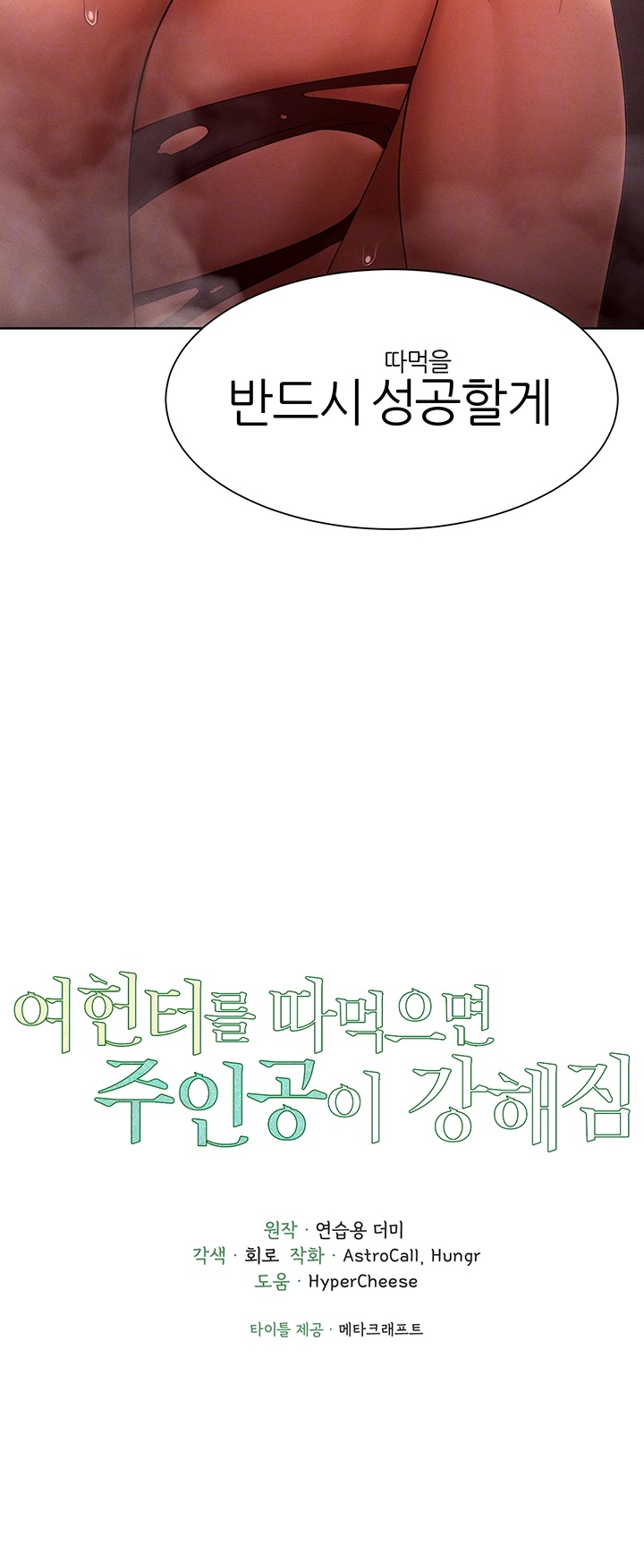 The Protagonist Gets Stronger When He Fucks the Female Hunter Raw - Chapter 27 [photo 3] - MangaPorn