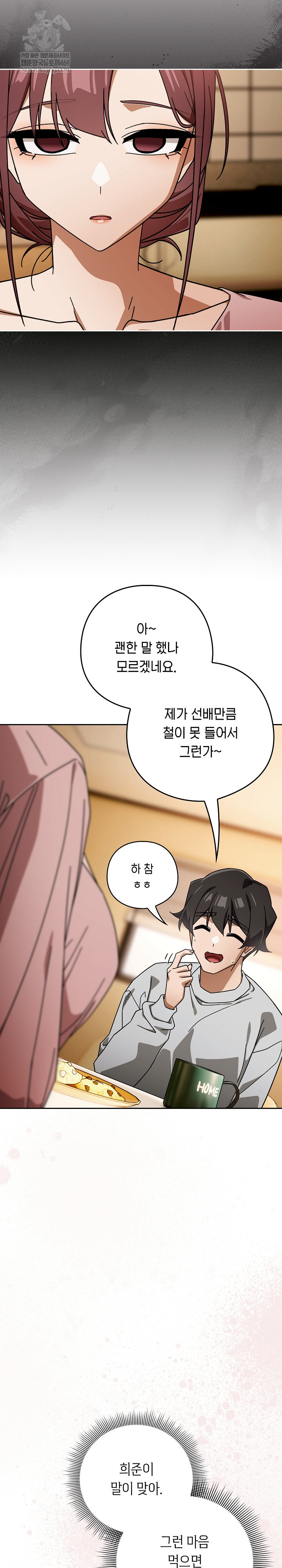 Swichon Raw - Chapter 88 [photo 13] - MangaPorn