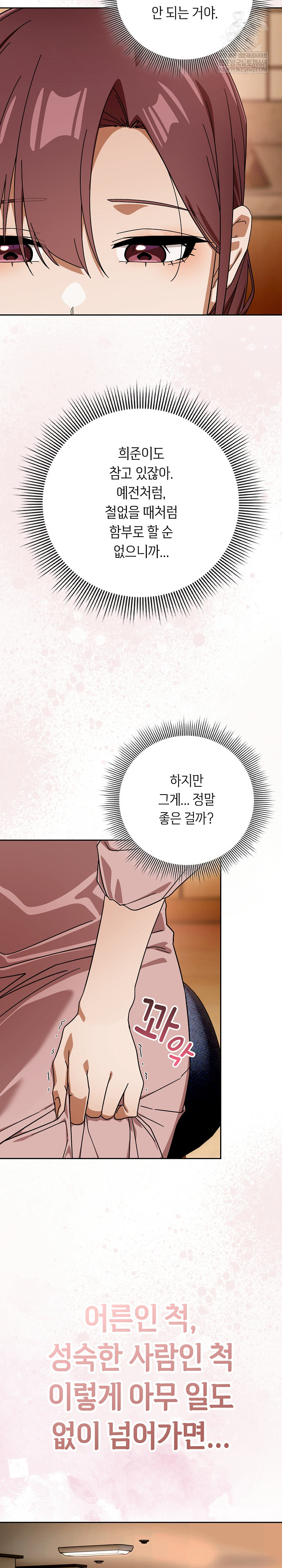 Swichon Raw - Chapter 88 [photo 14] - MangaPorn