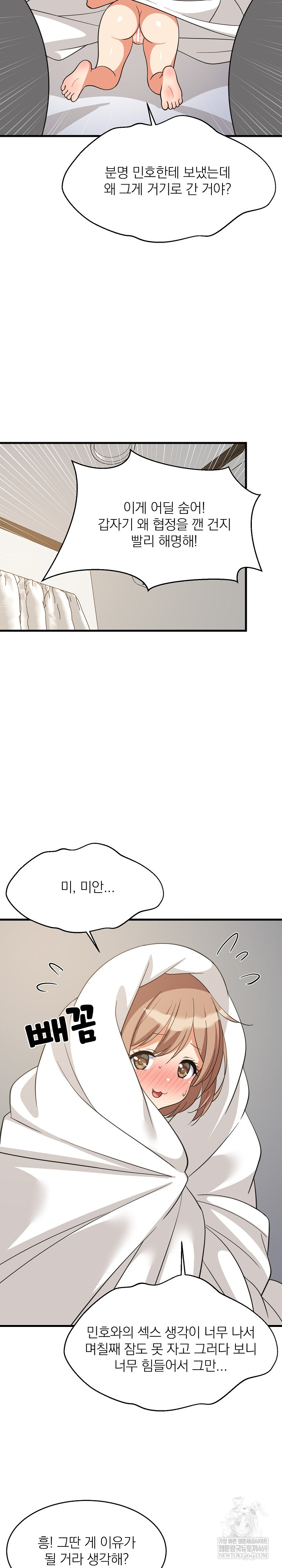 College Grades Skyrocketing Raw - Chapter 94 [photo 14] - MangaPorn