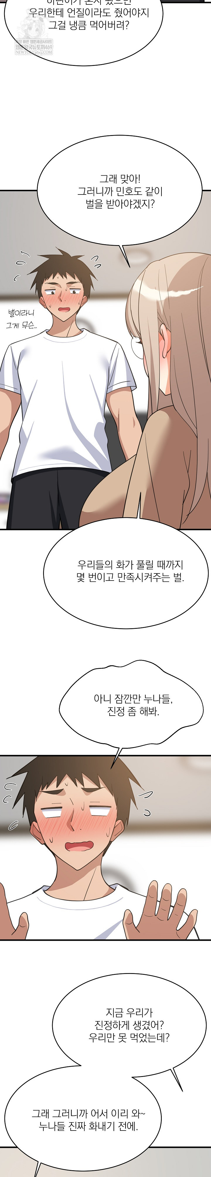 College Grades Skyrocketing Raw - Chapter 94 [photo 16] - MangaPorn