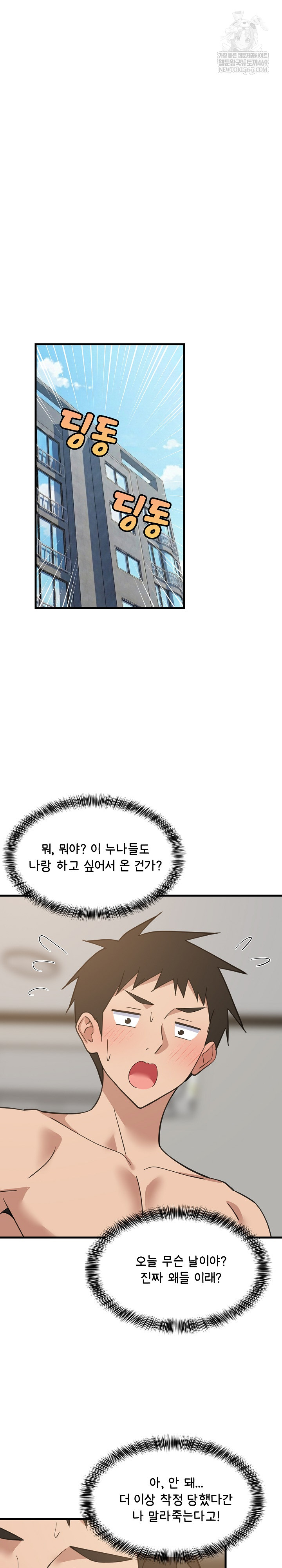 College Grades Skyrocketing Raw - Chapter 94 [photo 2] - MangaPorn