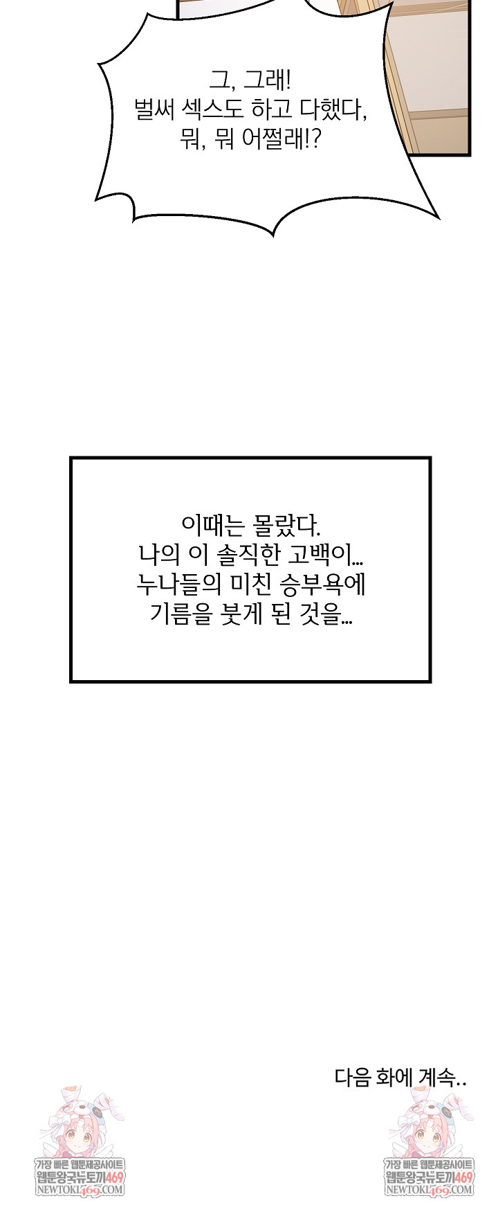 College Grades Skyrocketing Raw - Chapter 94 [photo 29] - MangaPorn