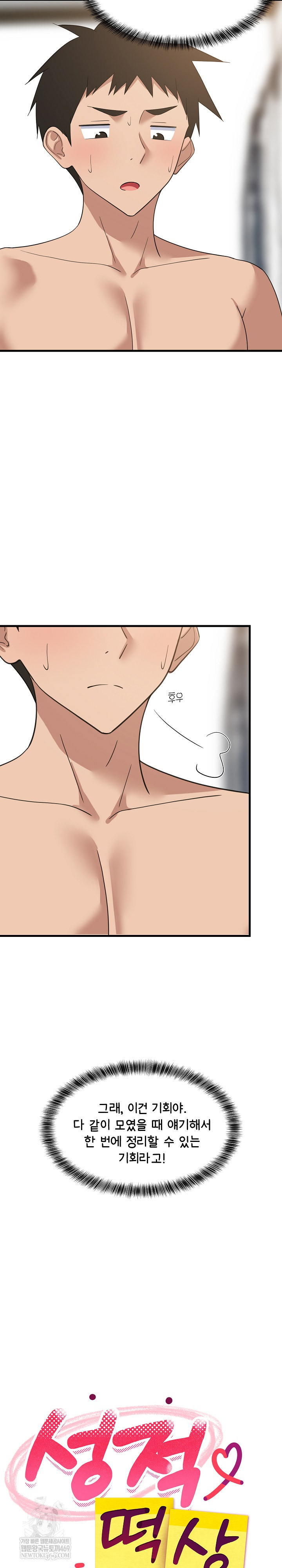 College Grades Skyrocketing Raw - Chapter 94 [photo 6] - MangaPorn