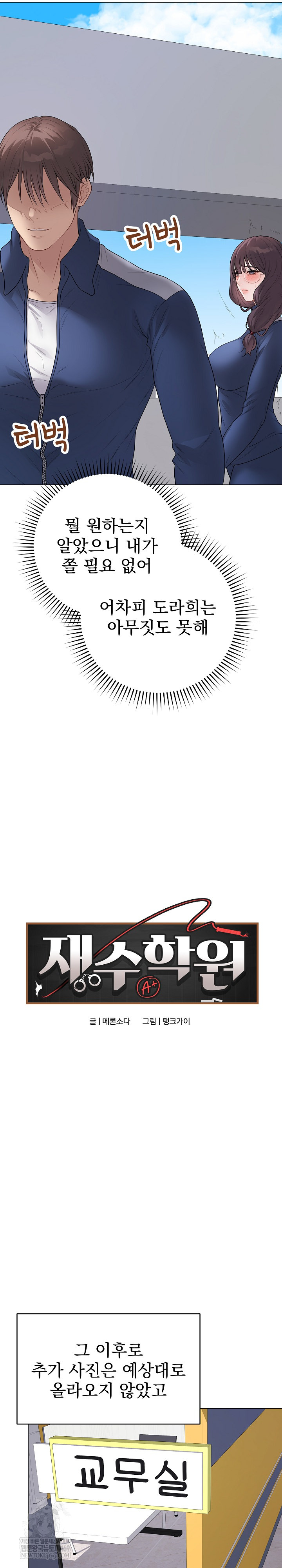 Private Academy Raw - Chapter 57 [photo 15] - MangaPorn