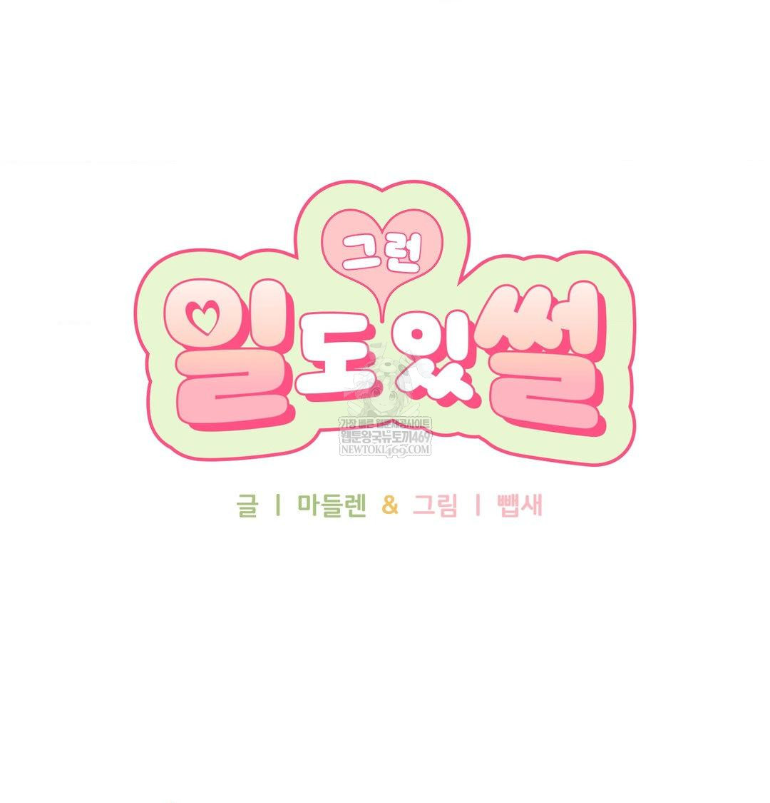 That Kind of Thing Happened Raw - Chapter 46 [photo 74] - MangaPorn