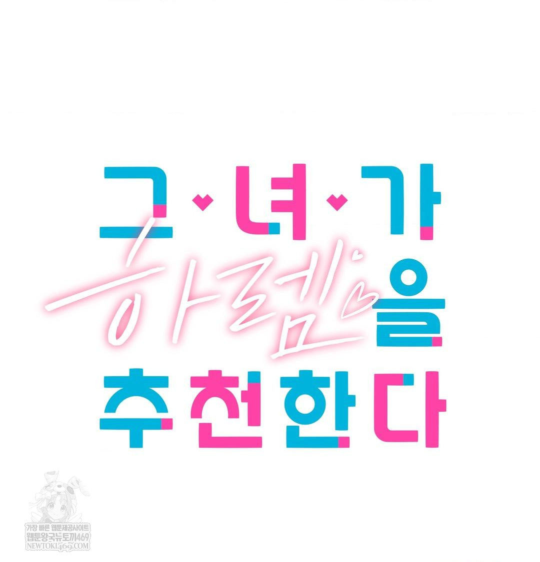 She Recommends a Harem Raw - Chapter 46 [photo 50] - MangaPorn