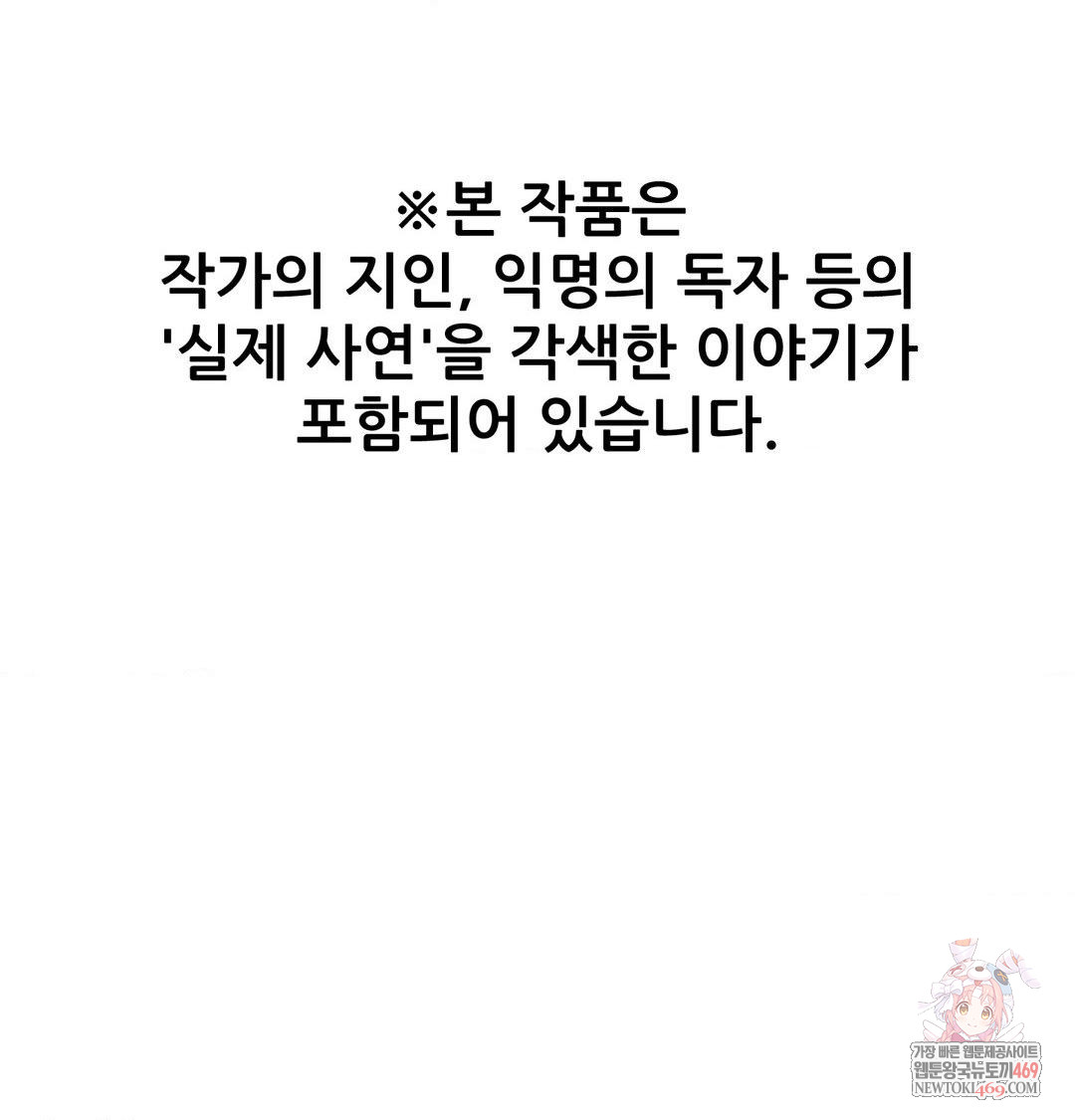 Why is This True? Raw - Chapter 56 [photo 1] - MangaPorn