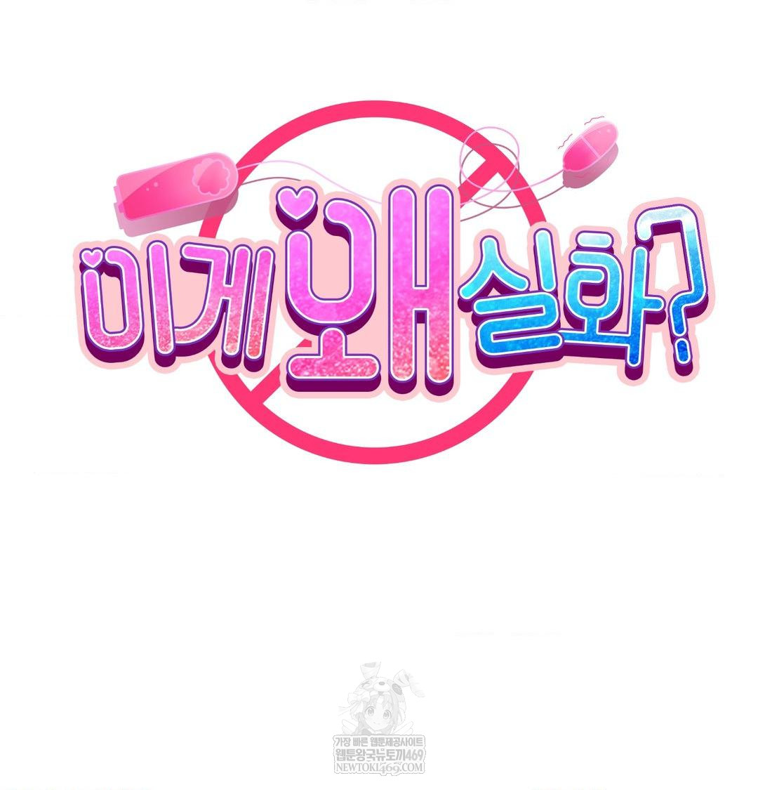 Why is This True? Raw - Chapter 56 [photo 2] - MangaPorn