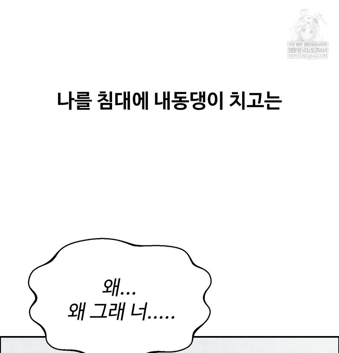 Why is This True? Raw - Chapter 56 [photo 23] - MangaPorn