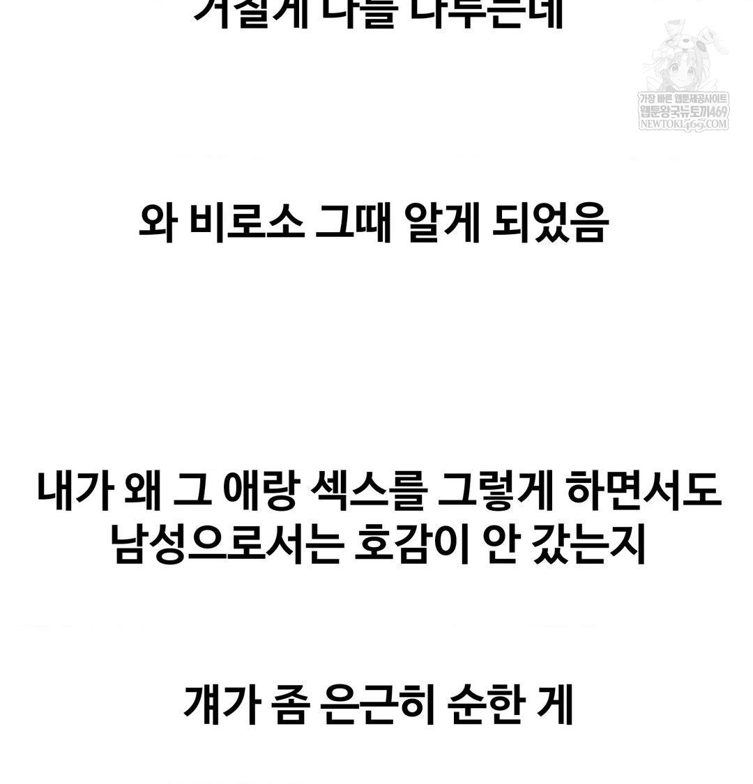 Why is This True? Raw - Chapter 56 [photo 39] - MangaPorn