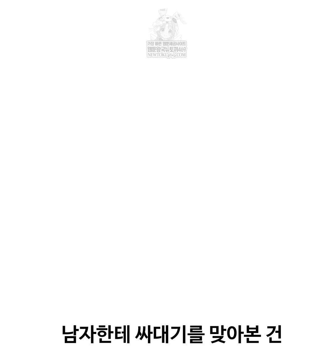 Why is This True? Raw - Chapter 56 [photo 4] - MangaPorn