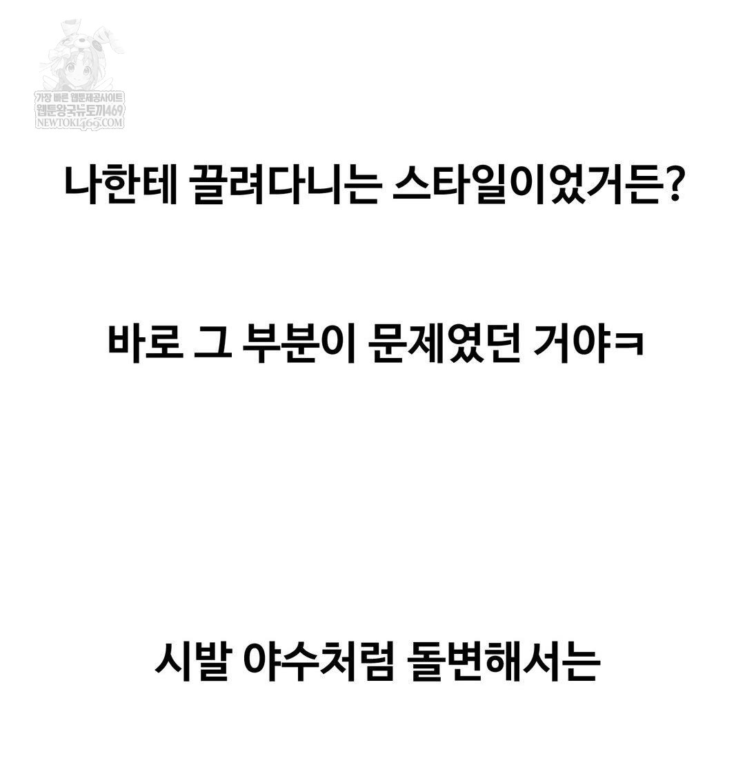 Why is This True? Raw - Chapter 56 [photo 43] - MangaPorn