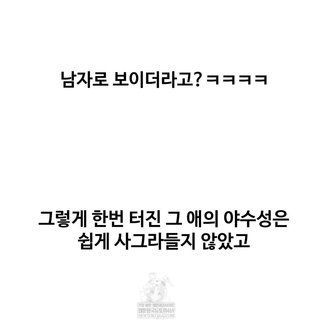 Why is This True? Raw - Chapter 56 [photo 58] - MangaPorn