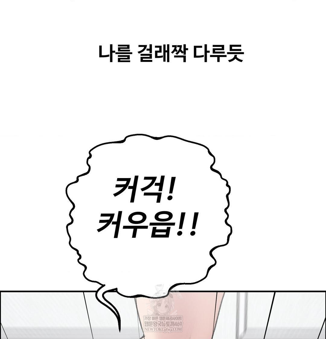 Why is This True? Raw - Chapter 56 [photo 59] - MangaPorn