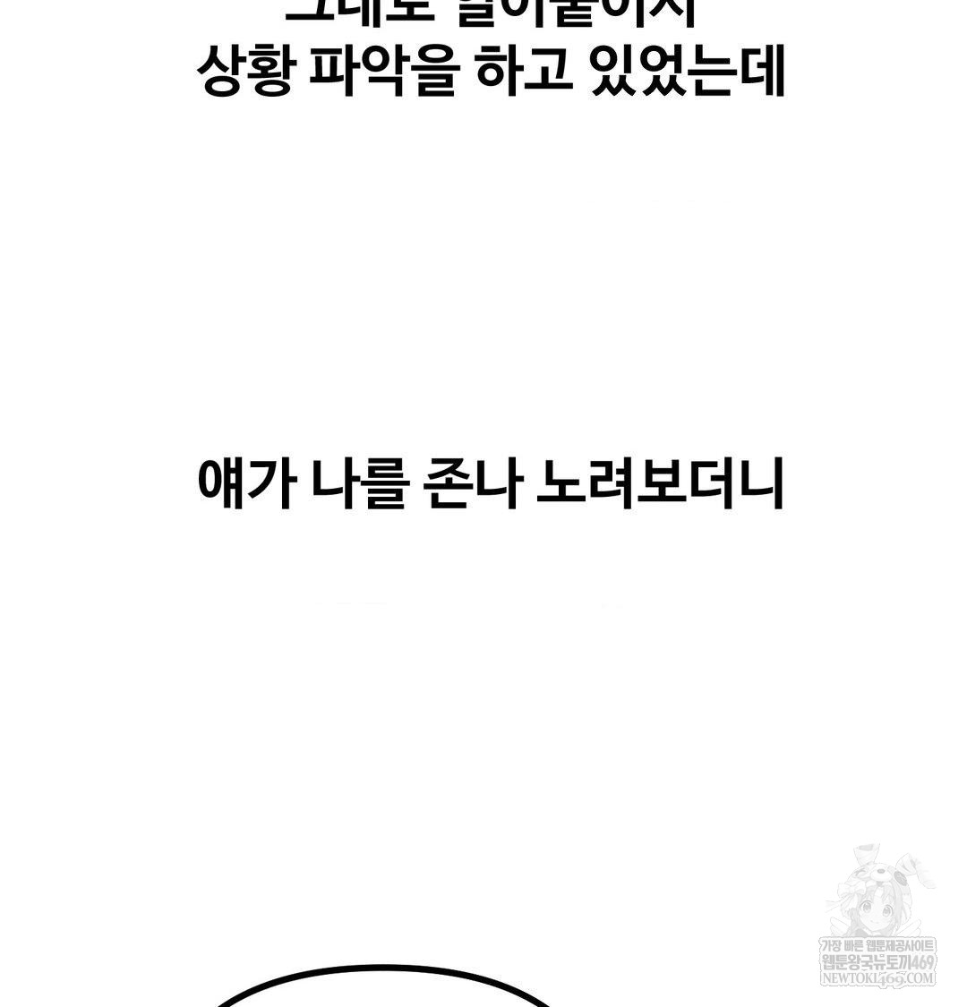 Why is This True? Raw - Chapter 56 [photo 8] - MangaPorn