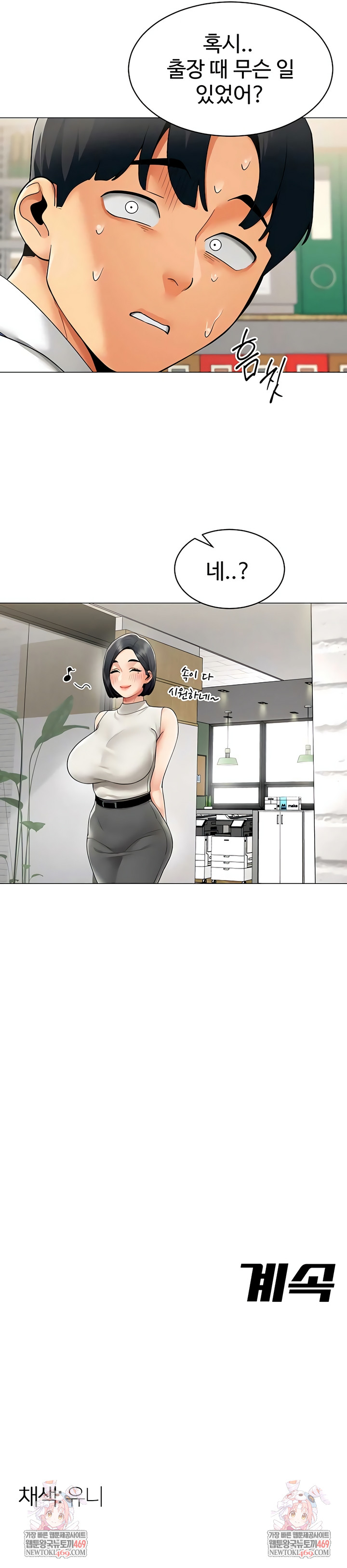 I Report Regarding Gender Raw - Chapter 21 [photo 6] - MangaPorn