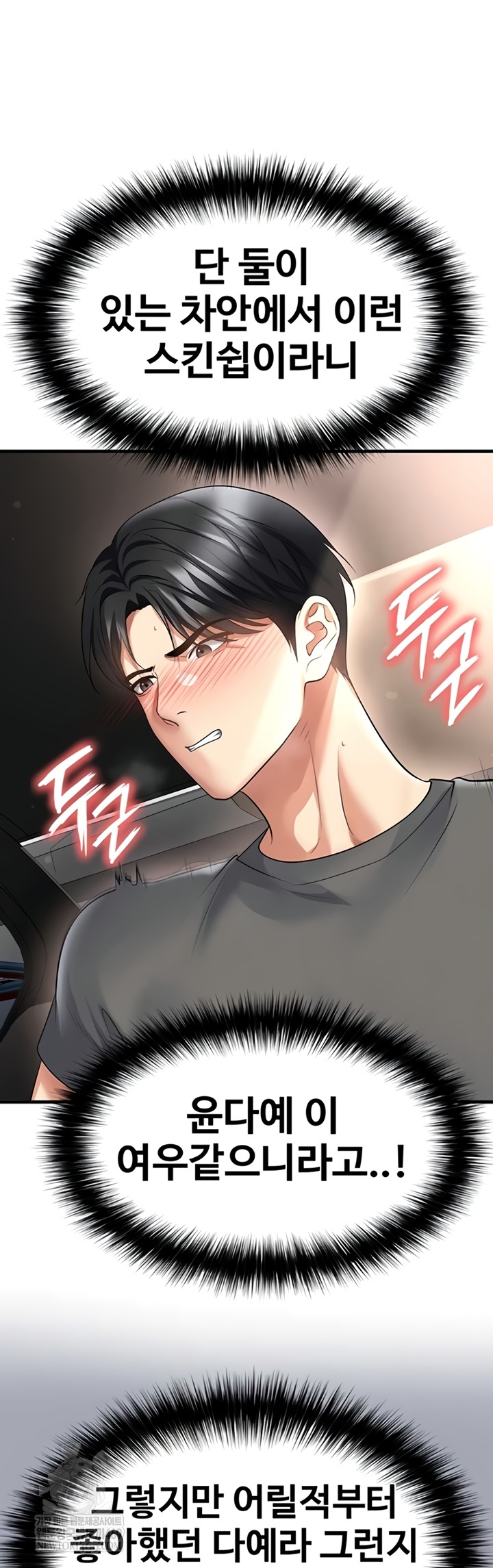 The Hottie’s Good at Football Raw - Chapter 57 [photo 20] - MangaPorn