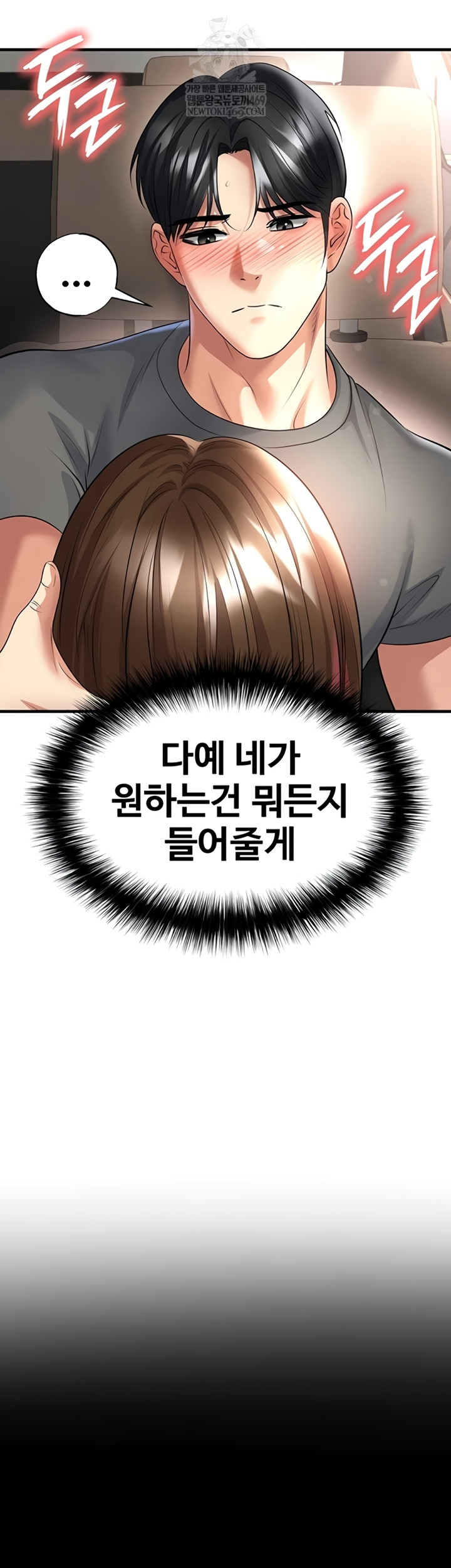 The Hottie’s Good at Football Raw - Chapter 57 [photo 26] - MangaPorn