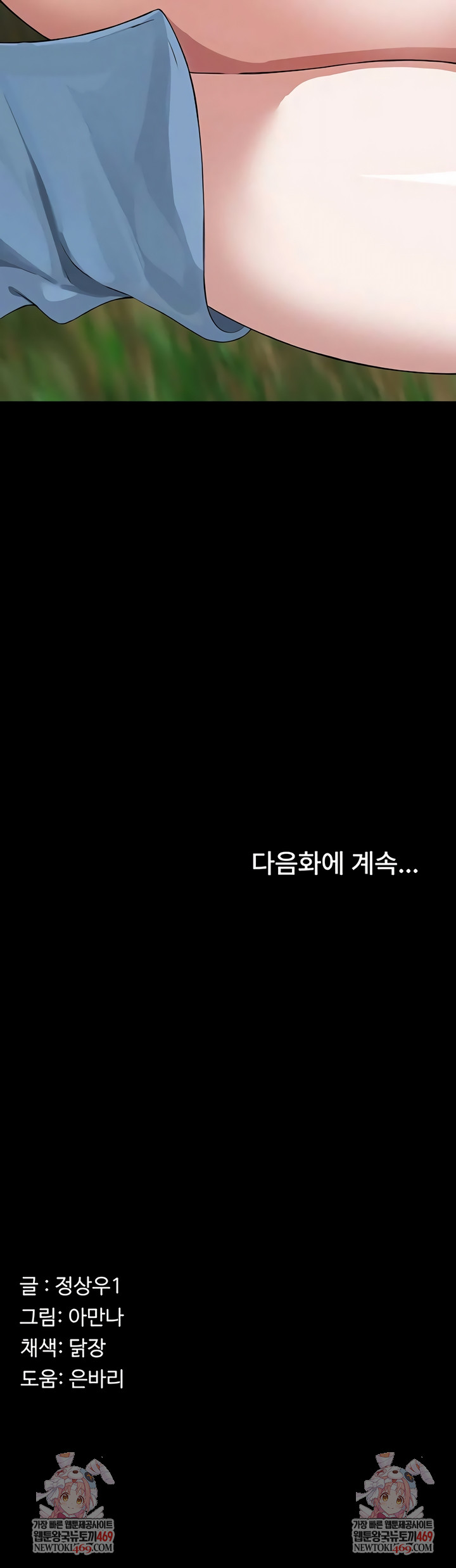 Slaves of the Shelter Raw - Chapter 41 [photo 10] - MangaPorn