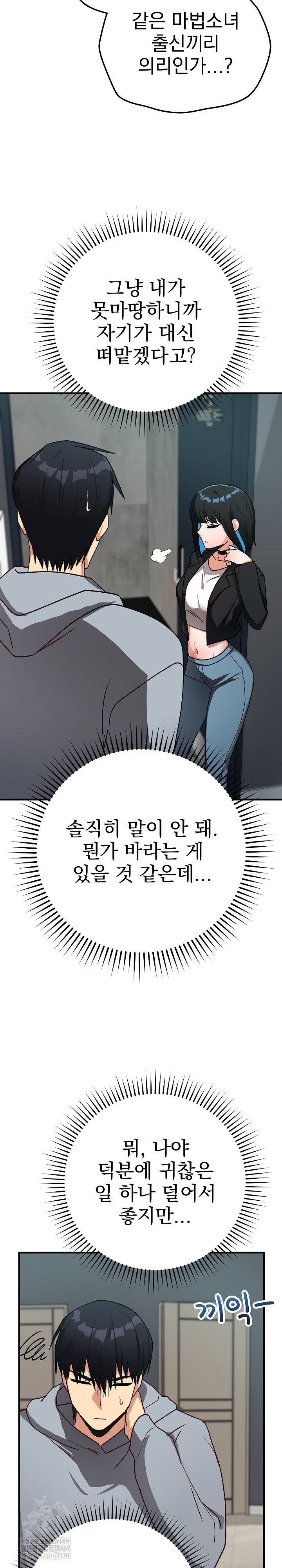 Saving My Magical Girl Raw - Chapter 21 [photo 16] - MangaPorn