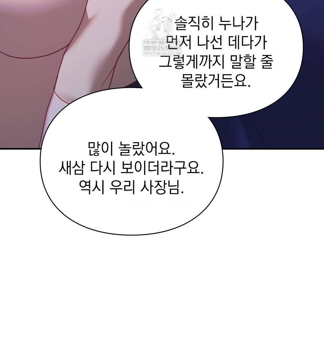 The Circumstances of Unrequited Love Raw - Chapter 23 [photo 119] - MangaPorn