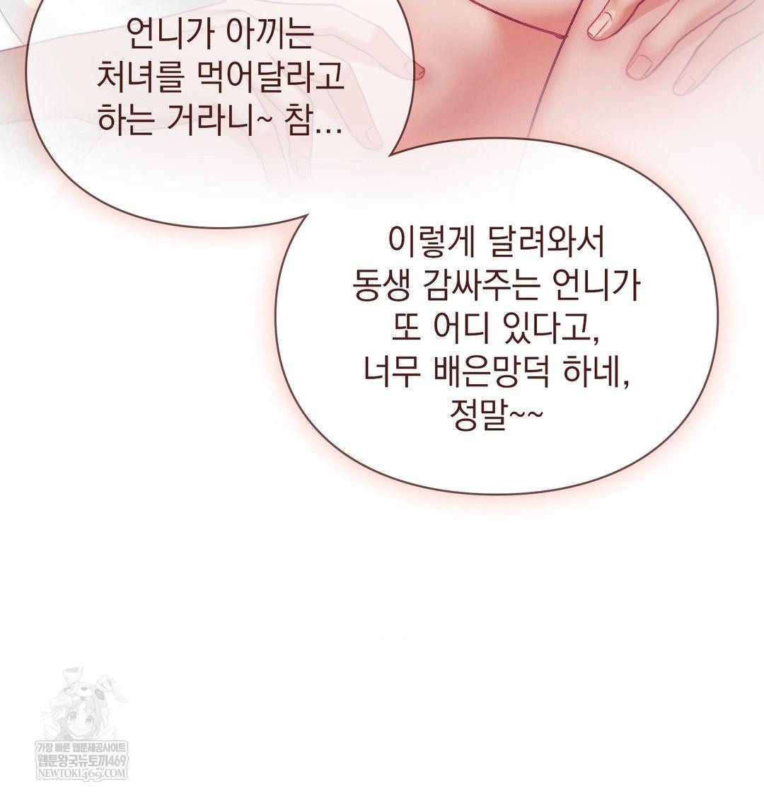 The Circumstances of Unrequited Love Raw - Chapter 23 [photo 82] - MangaPorn