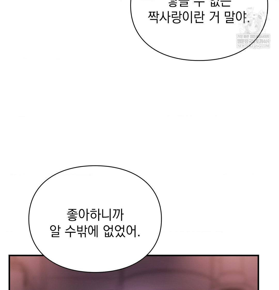 The Circumstances of Unrequited Love Raw - Chapter 23 [photo 94] - MangaPorn