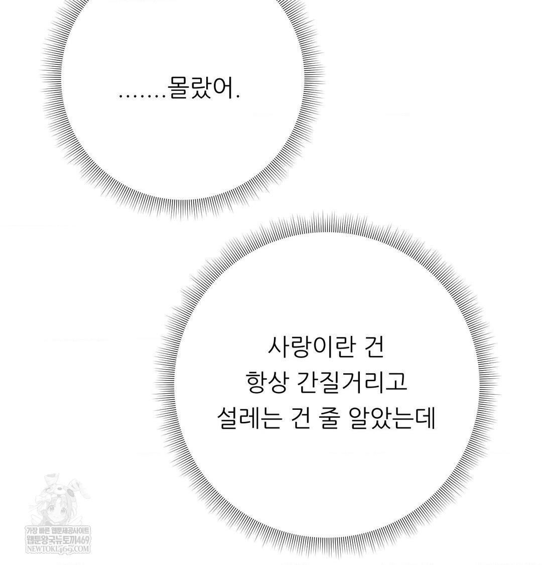 Happily Forever After Raw - Chapter 21 [photo 130] - MangaPorn