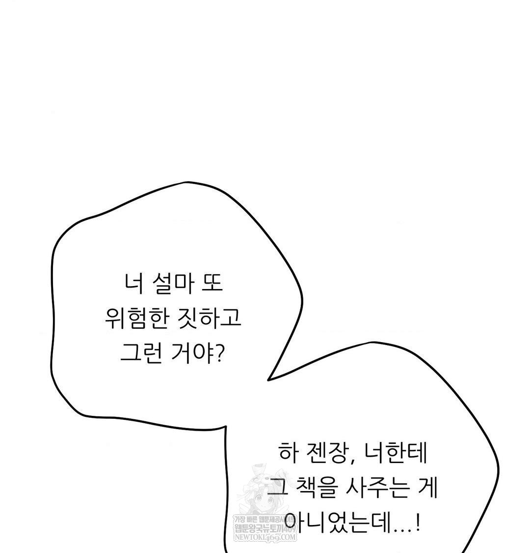 Happily Forever After Raw - Chapter 21 [photo 28] - MangaPorn