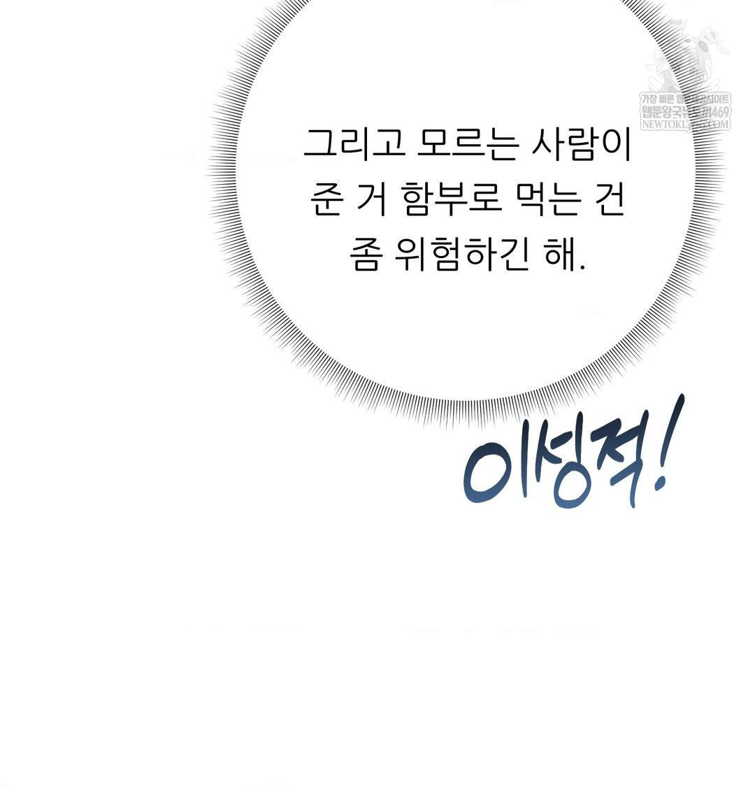 Happily Forever After Raw - Chapter 21 [photo 70] - MangaPorn