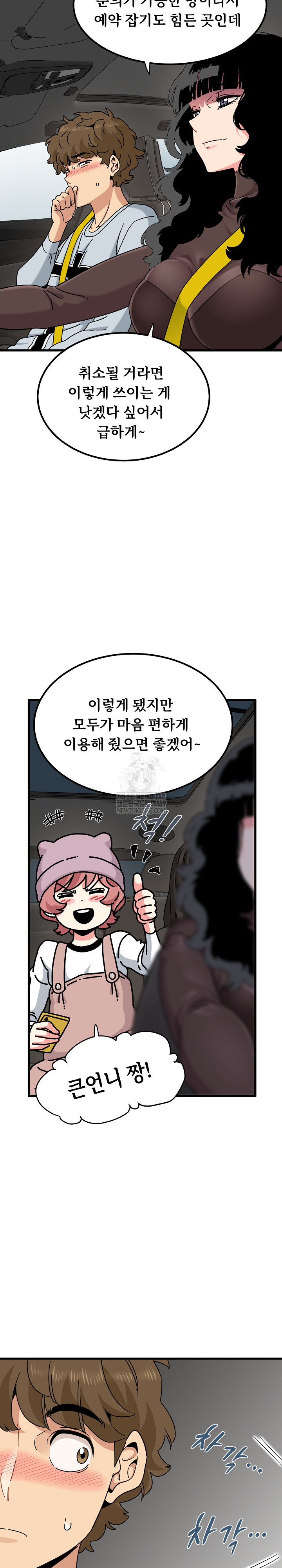 A Turning Point Raw - Chapter 137 [photo 19] - MangaPorn