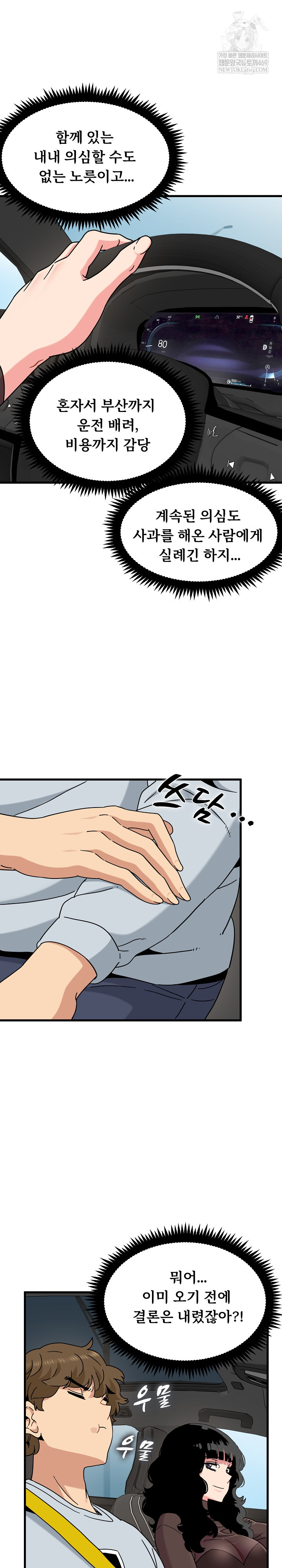 A Turning Point Raw - Chapter 137 [photo 21] - MangaPorn