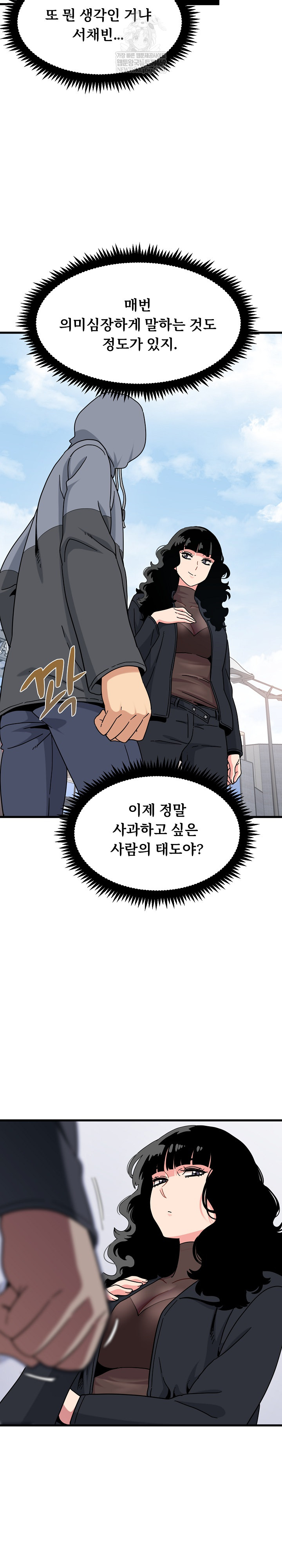 A Turning Point Raw - Chapter 137 [photo 3] - MangaPorn