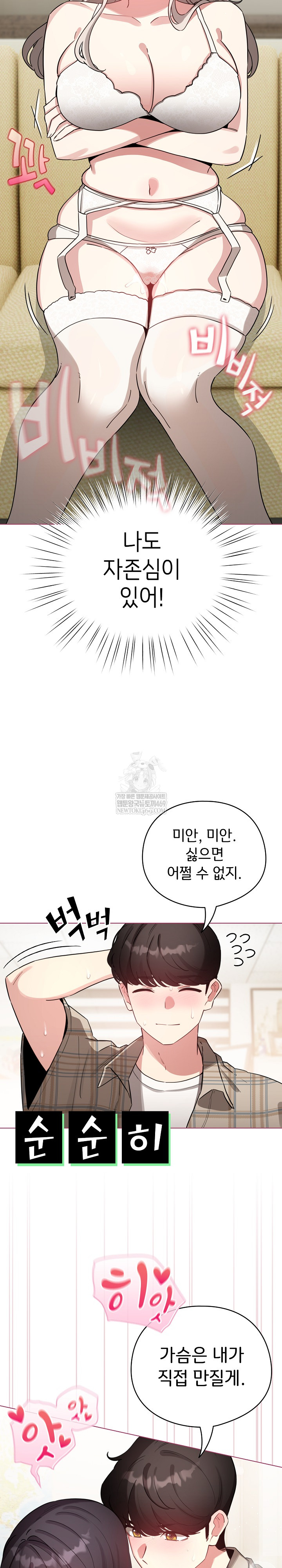 I Became a Pornhwa NPC Raw - Chapter 75 [photo 10] - MangaPorn