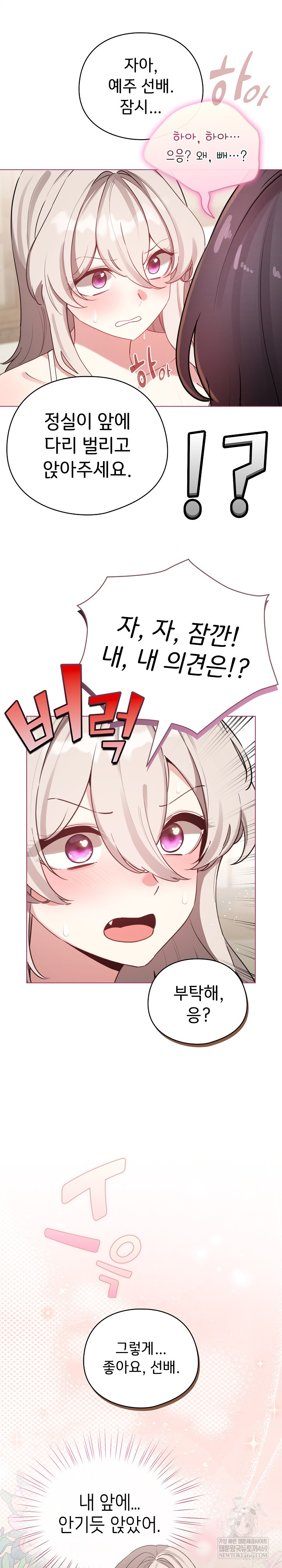 I Became a Pornhwa NPC Raw - Chapter 75 [photo 12] - MangaPorn