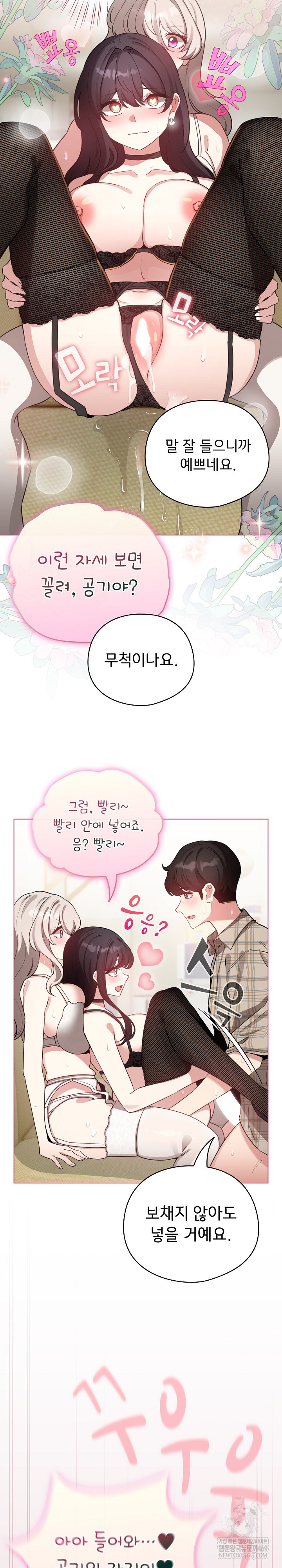 I Became a Pornhwa NPC Raw - Chapter 75 [photo 13] - MangaPorn