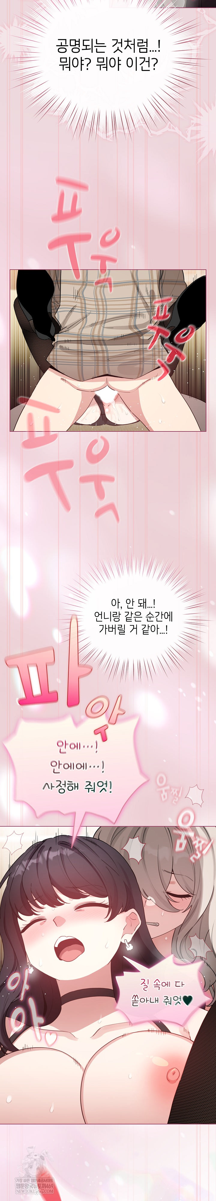 I Became a Pornhwa NPC Raw - Chapter 75 [photo 18] - MangaPorn